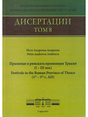 Festivals in the Roman Province of Thrace (1st – 3rd c. AD)